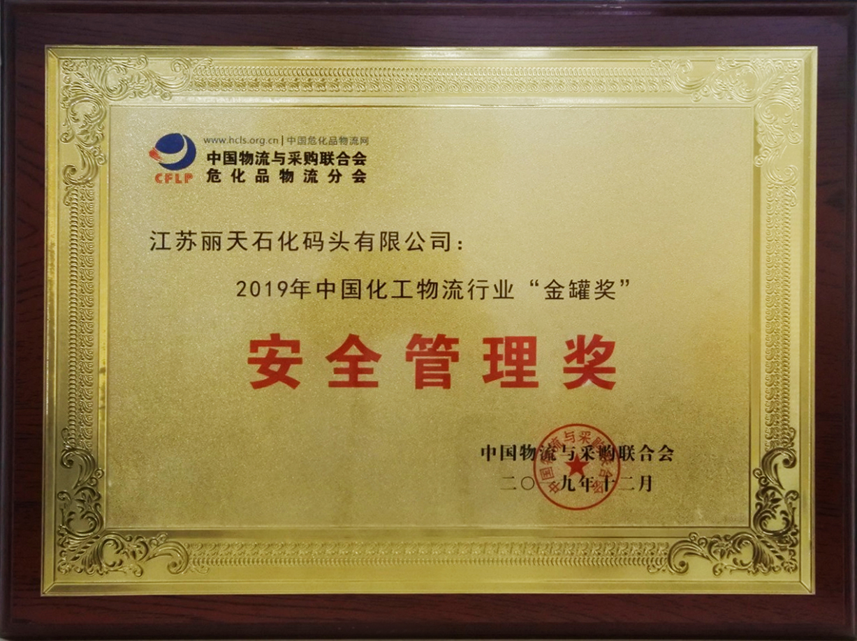安全管理奖.jpg